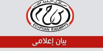 هيئة السكة الحديد