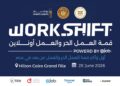 قمة WorkShift 2026 تنطلق غد الأحد بمشاركة حكومية واسعة.. يفتتحها وزير العمل