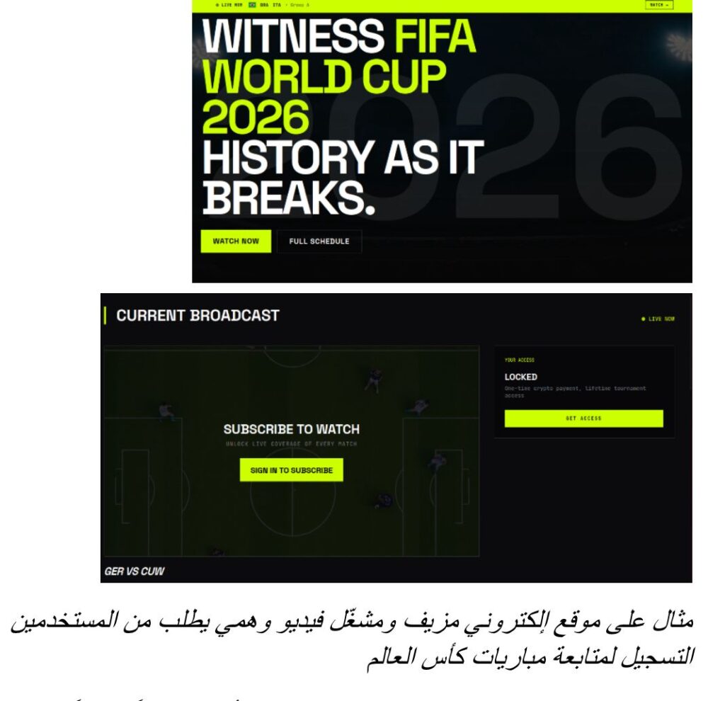 كاسبرسكي ترصد أكثر من 336 موقعا إلكترونيا مزيفا ينتحل الموقع الرسمي لكأس العالم