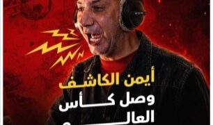 Honor of Kings تتعاون مع المعلق الرياضي الأشهر أيمن الكاشف