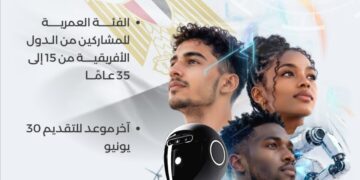 مسابقة الرئاسة الأفريقية للشباب في الذكاء الاصطناعي الروبوتات .. استمرار تلقي طلبات المشاركة حتى 30 يونيو
