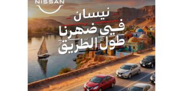 نيسان مصر تطلق حملة جديدة لـنيسان صني تجسد الهوية المصرية بكل تنوعها