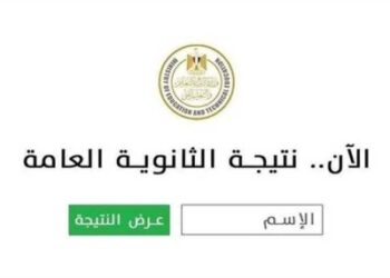 ظهور نتيجة الثانوية العامة 2026 .. الحقيقة الكاملة لإعلان الأوائل بعد تواتر أنباء عن اعتماد النتيجة