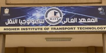 فتح باب التقدم لشغل عدد 6 من الوظائف القيادية والأكاديمية بالمعهد العالي لتكنولوجيا النقل