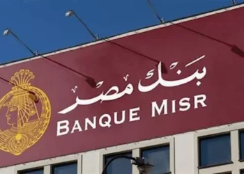 فلوسك تشتغل مرتين.. كيف تقترض من بنك مصر بضمان شهادة الادخار دون كسرها؟