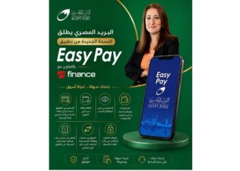 البريد المصري يطلق النسخة الجديدة من تطبيق Easy Pay بخدمات مالية رقمية متكاملة