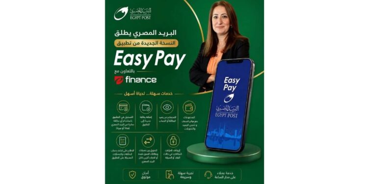 البريد المصري يطلق النسخة الجديدة من تطبيق Easy Pay بخدمات مالية رقمية متكاملة