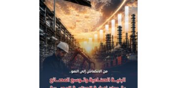 البنية الصناعية وتوسع المصانع يقودان نهضة الصناعة المصرية
