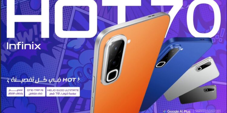 إنفينيكس تطلق HOT 70 في السوق المصرية