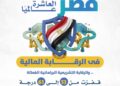 إنفوجرافات توضيحية تصدرها وزارة المالية