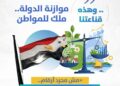 إنفوجرافات توضيحية تصدرها وزارة المالية