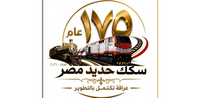 مرور 175 عاما على إنشاء السكك الحديدية المصرية