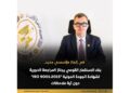 بنك الاستثمار القومي ينجح في اجتياز المراجعة الدورية لشهادة الجودة الدولية