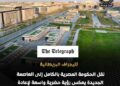 مقر القيادة الاستراتيجية للقوات المسلحة «الأوكتاجون»