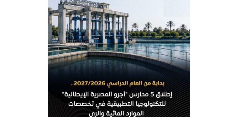 مدارس أجرو المصرية الايطالية للتكنولوجيا التطبيقية