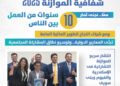 إنفوجرافات توضيحية تصدرها وزارة المالية