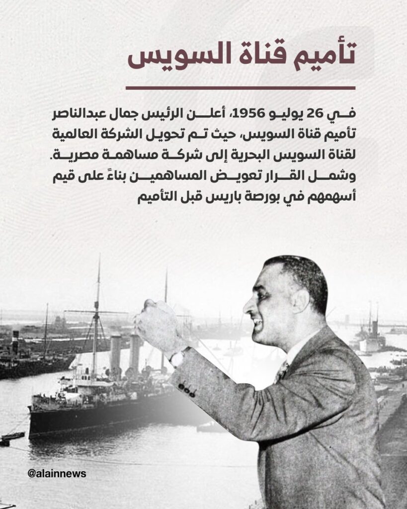 تأميم قناة السويس