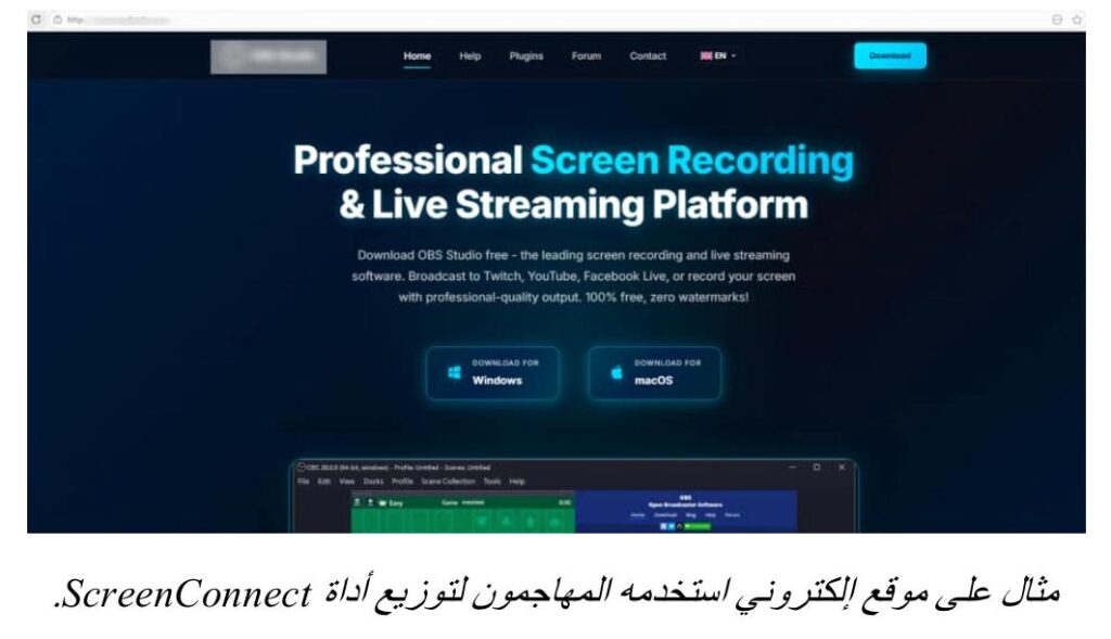 حملة احتيالية واسعة النطاق تنشر برمجيات RAT عبر أداة ScreenConnect