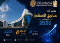 ارتفاع عدد وثائق صناديق الاستثمار إلى 44 مليار وثيقة.. والأفراد يستحوذون على 75% منها