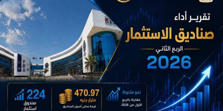 ارتفاع عدد وثائق صناديق الاستثمار إلى 44 مليار وثيقة.. والأفراد يستحوذون على 75% منها