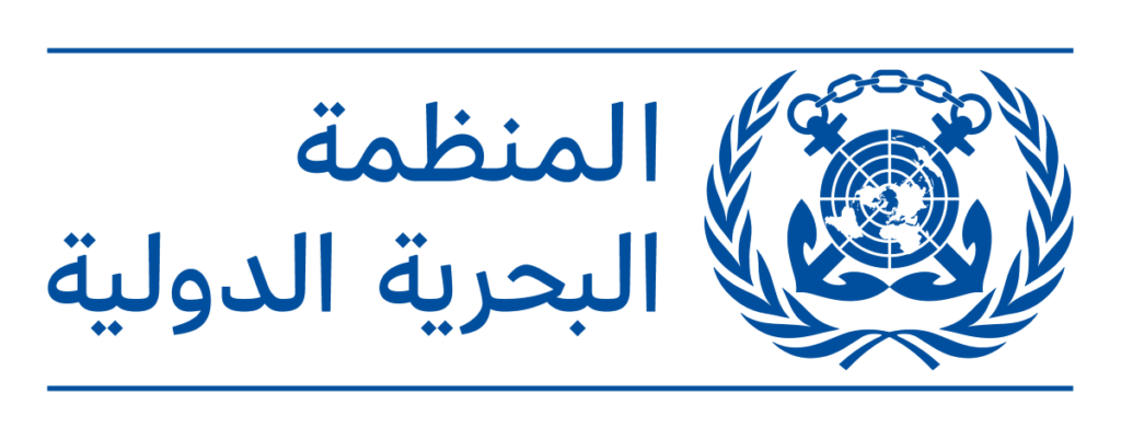 المنظمة البحرية الدولية