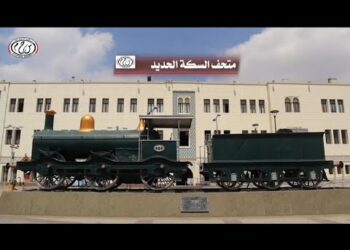 متحف السكة الحديد