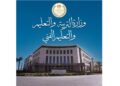 التعليم توضح قانونية نظام هوم سكولينج