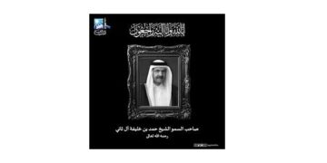 وفاة المغفور له بإذن الله تعالى الأمير الوالد الشيخ حمد بن خليفة آل ثاني