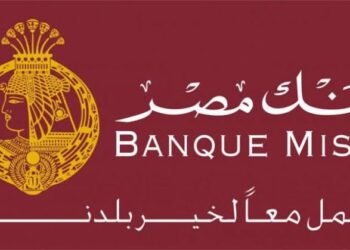 فلوسك تشتغل مرتين.. كيف تقترض من بنك مصر بضمان شهادة الادخار دون كسرها؟