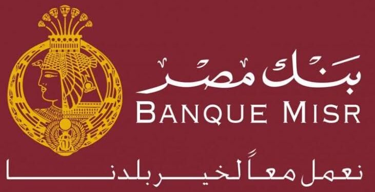 فلوسك تشتغل مرتين.. كيف تقترض من بنك مصر بضمان شهادة الادخار دون كسرها؟