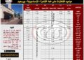 جدول تشغيل قطارات خط ( القاهرة / الإسماعيلية / بورسعيد ) والعكس
