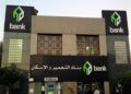 بنك التعمير والإسكان يقدم خدمات مصرفية وتمويلية متنوعة.. تعرف على أبرزها