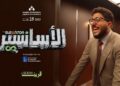 مؤسسة ساويرس تطلق سلسلة الأسانسير