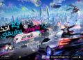 لعبة Gangstar Mirage City تنطلق في الشرق الأوسط وشمال أفريقيا