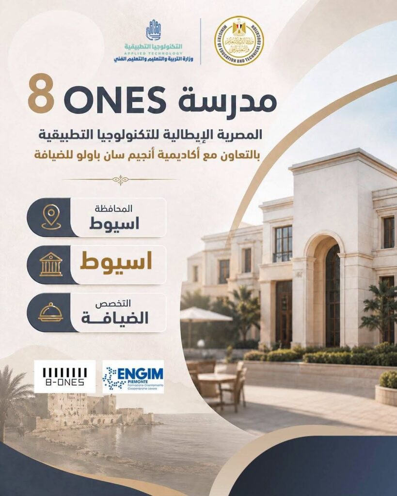 إطلاق 15 مدرسة مصرية إيطالية جديدة