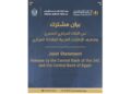 بيان مشترك من المركزي المصري والاماراتي