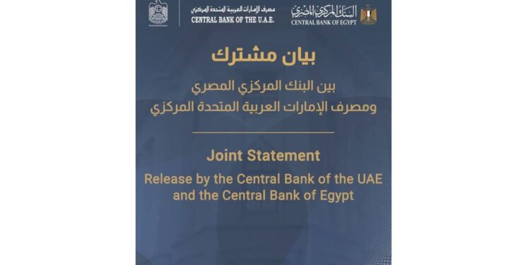 بيان مشترك من المركزي المصري والاماراتي