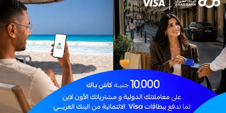 البنك العربي يطلق حملة الاسترداد النقدي الصيفية