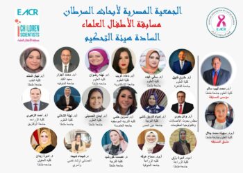الجمعية المصرية لأبحاث السرطان تطلق الدورة الرابعة لـ"الأطفال العلماء"