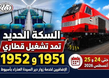 السكة الحديد تمد تشغيل قطاري 1951 و1952 الإضافيين