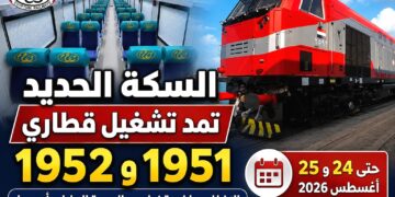 السكة الحديد تمد تشغيل قطاري 1951 و1952 الإضافيين