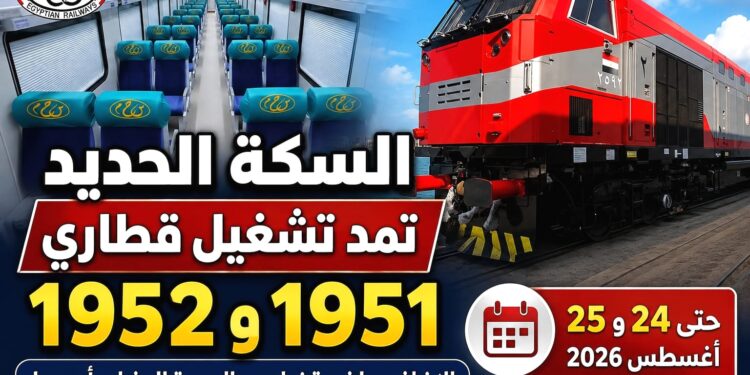 السكة الحديد تمد تشغيل قطاري 1951 و1952 الإضافيين
