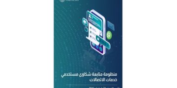الجهاز القومي لتنظيم الاتصالات تقرير منظومة متابعة شكاوى مستخدمي خدمات الاتصالات