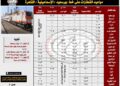جدول تشغيل قطارات خط ( القاهرة / الإسماعيلية / بورسعيد ) والعكس