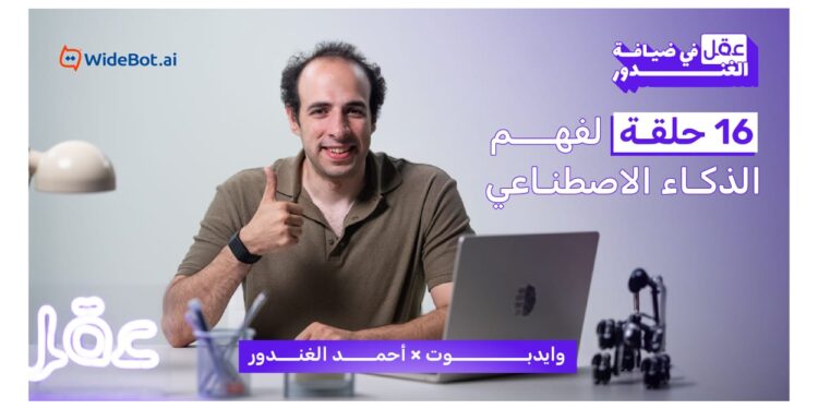 وايدبوت وأحمد الغندور يطلقان عقل في ضيافة الغندور