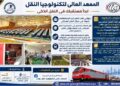 شروط القبول بالمعهد العالي لتكنولوجيا النقل بوردان
