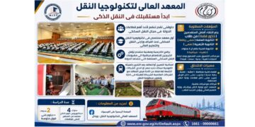 شروط القبول بالمعهد العالي لتكنولوجيا النقل بوردان
