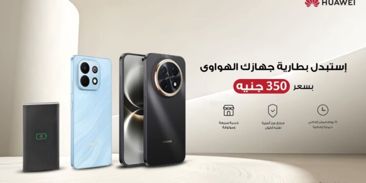 هواوي توفر بطاريات أصلية بـ350 جنيه ضمن حملة الصيانة الجديدة