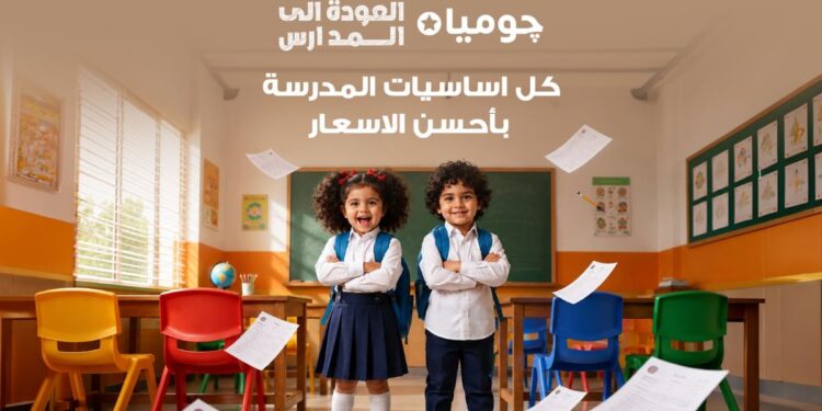جوميا مصر تطلق حملة العودة إلى المدارس