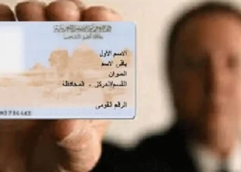 استخراج بطاقة الرقم القومي أونلاين 2026.. الخطوات والرسوم والمستندات المطلوبة